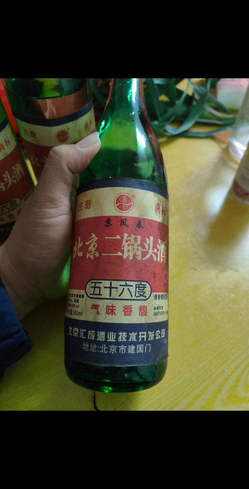 北京二锅头