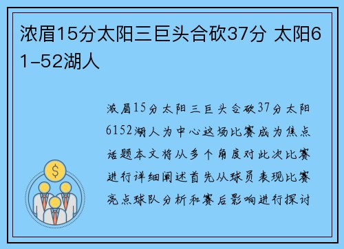 浓眉15分太阳三巨头合砍37分 太阳61-52湖人